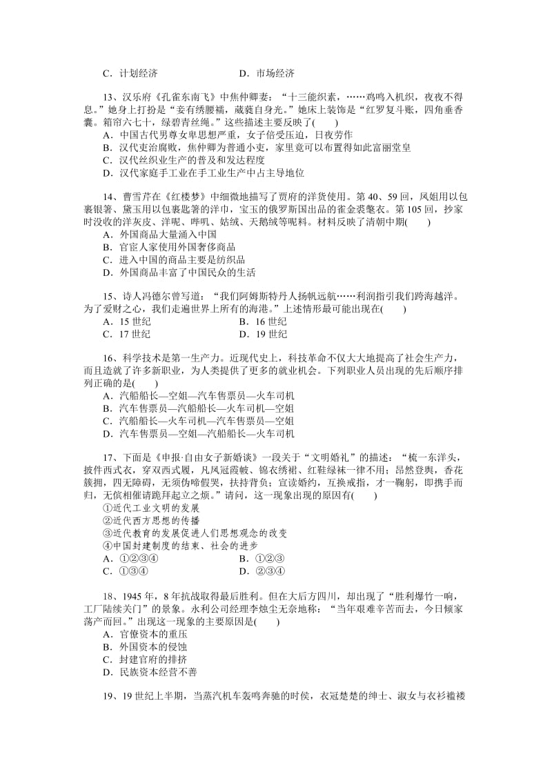 山东省菏泽市郓城一中2014届高三上学期第二次月考历史试题含答案.doc_第3页