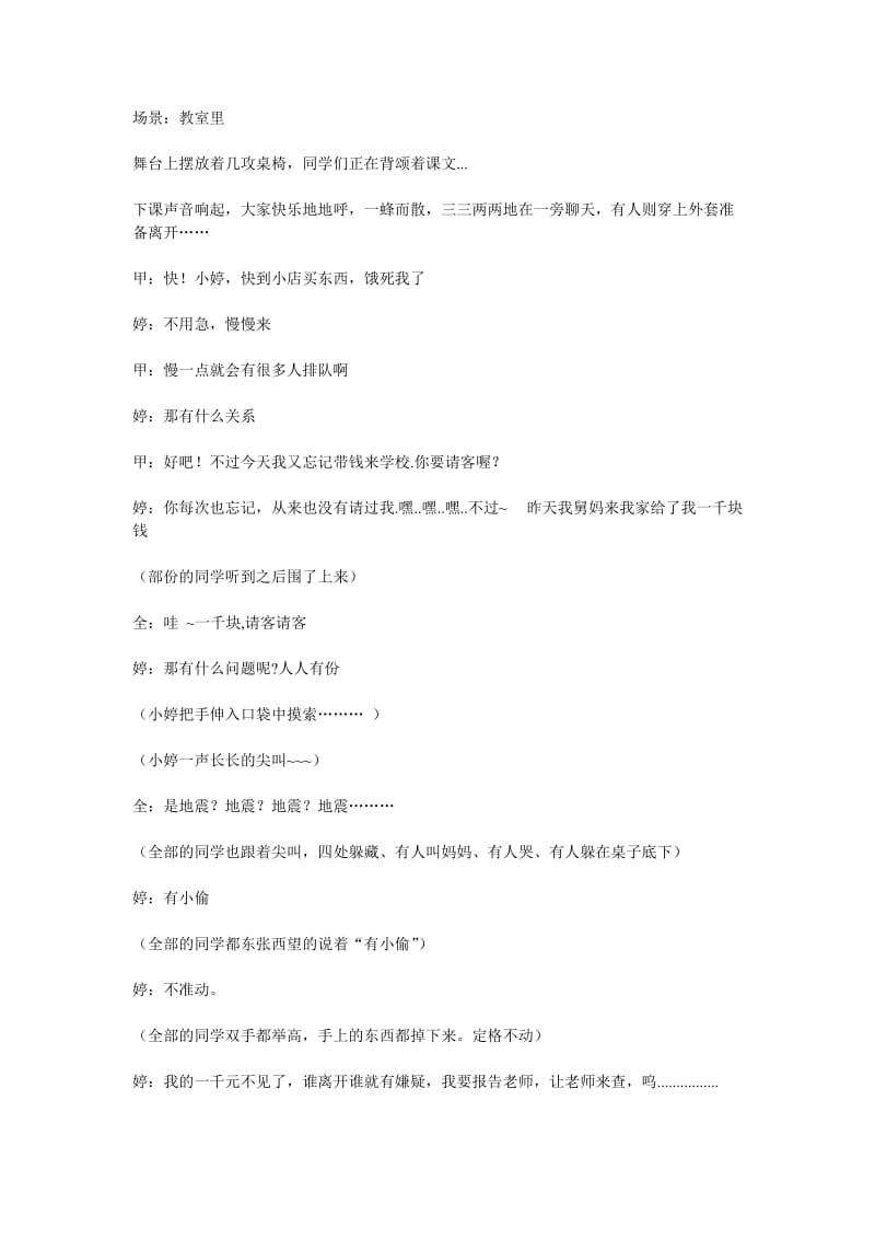 法制安全在身边班会主题班会.doc_第3页