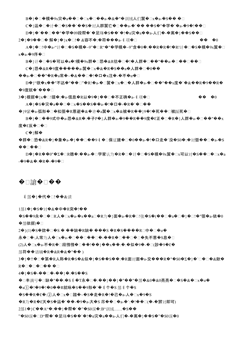 2013高中语文真题综合试卷十(现代文阅读).doc_第3页