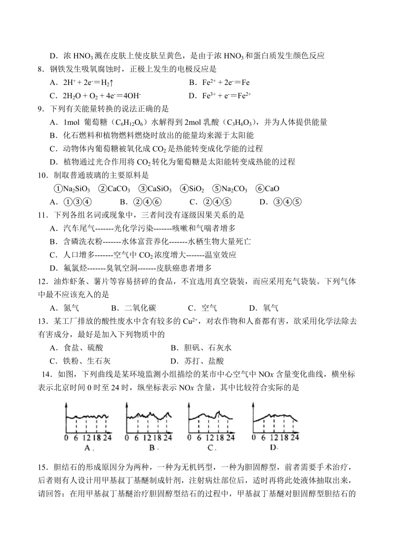 北京四中09-10学年高二下期末考试-化学.doc_第2页