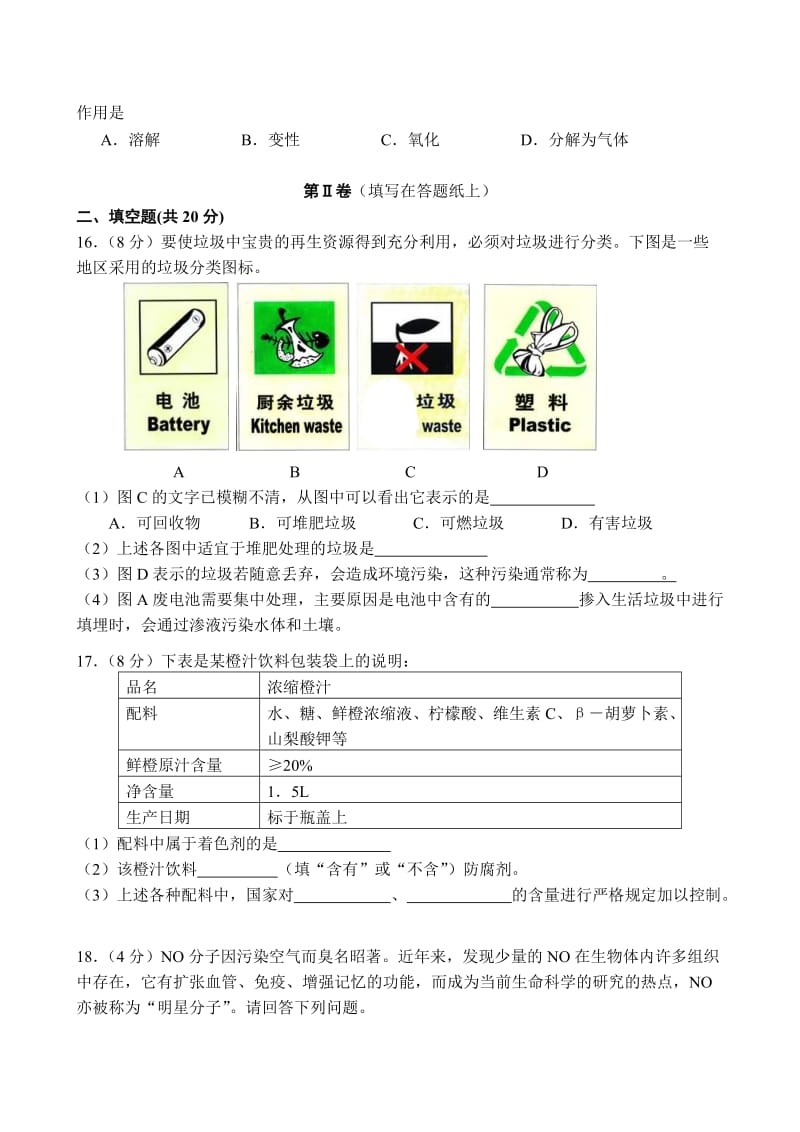 北京四中09-10学年高二下期末考试-化学.doc_第3页