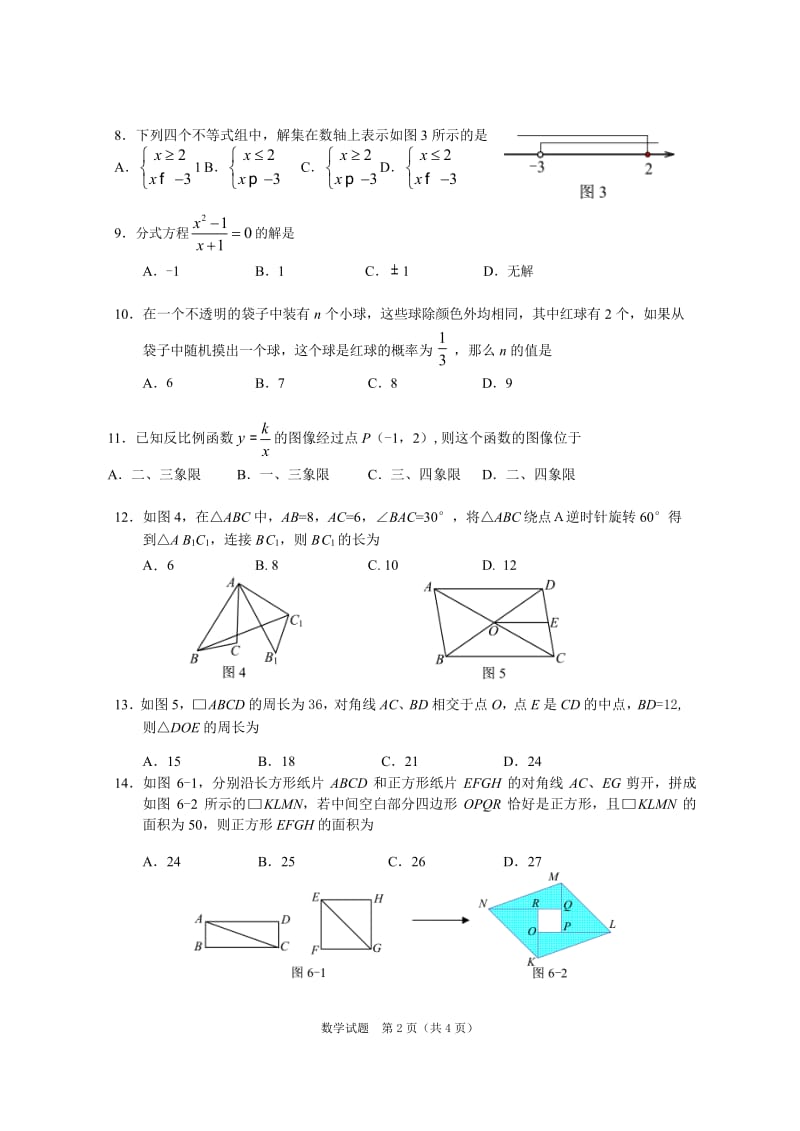 海南省2018年中考数学试题_第2页