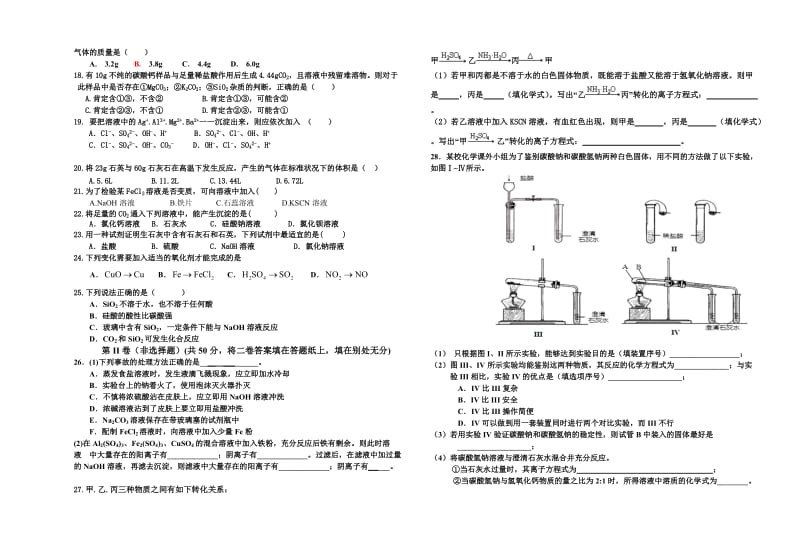 武清区杨村第三中学高一年级第二次月考化学试卷.doc_第2页