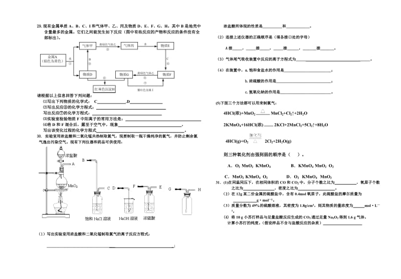 武清区杨村第三中学高一年级第二次月考化学试卷.doc_第3页