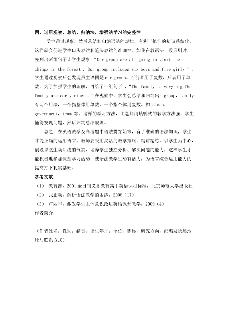 《新课程学习》高中英语语法教学的几点策略.doc_第3页