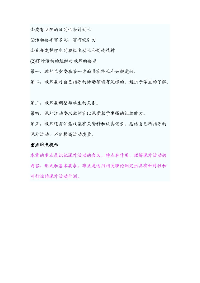 2010年教师资格证考试小学教育学考点与要点归纳.doc_第3页