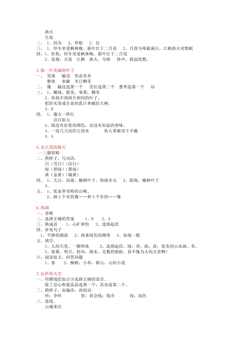 苏教版小学三年级上册语文补充习题答案.docx_第2页