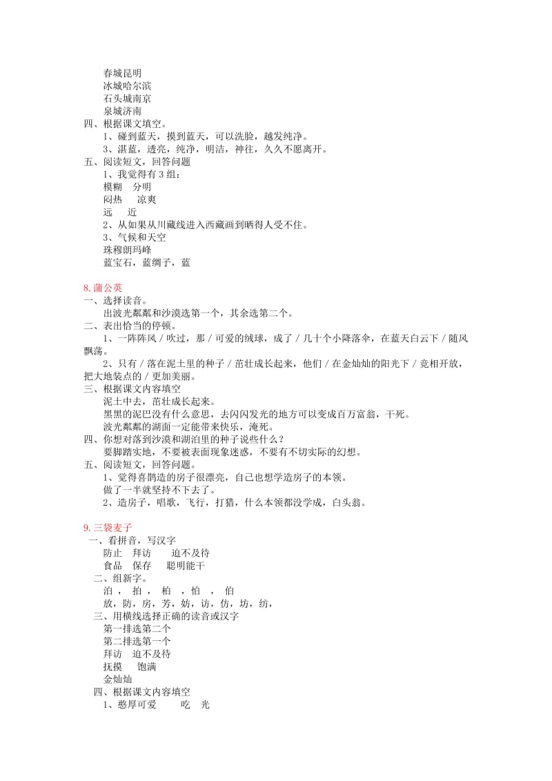 苏教版小学三年级上册语文补充习题答案.docx_第3页