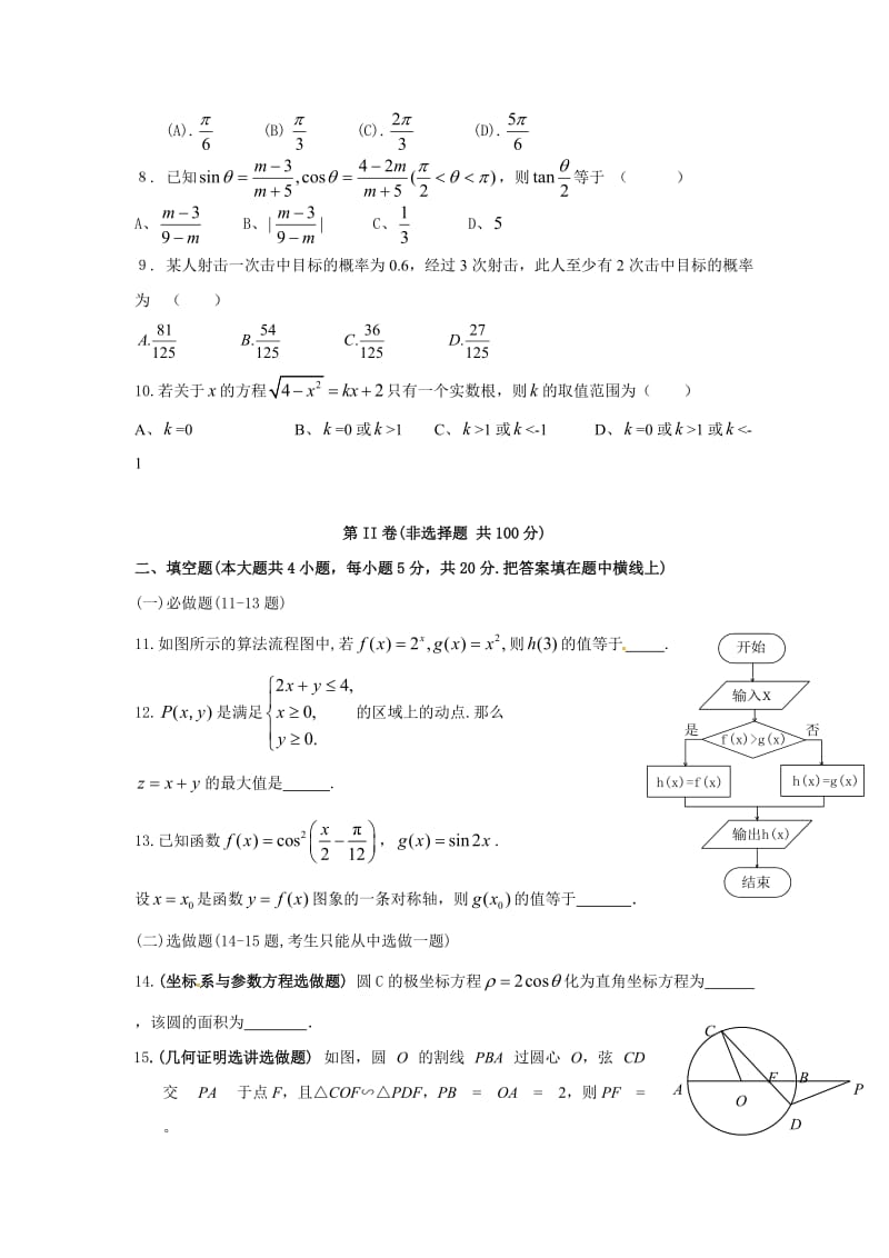 广东省汕头市2011届高三四校联考数学(理)试题.doc_第2页