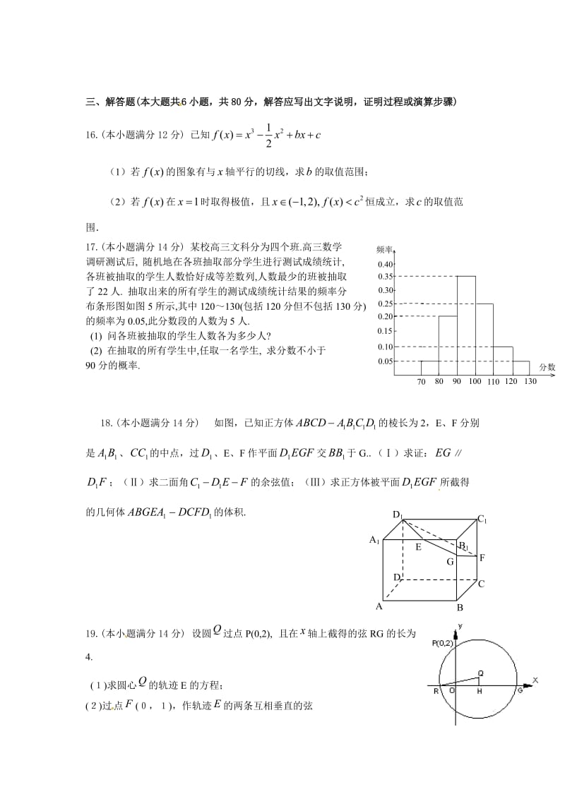 广东省汕头市2011届高三四校联考数学(理)试题.doc_第3页