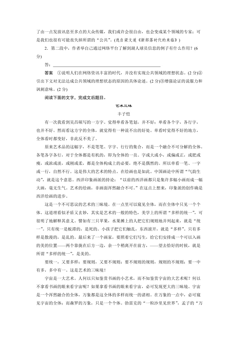 2015届高考语文论述类文本阅读限时对点规范训练.doc_第2页