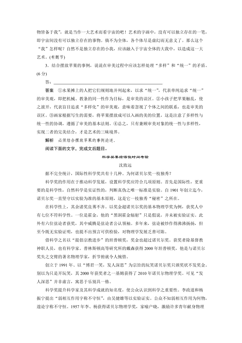 2015届高考语文论述类文本阅读限时对点规范训练.doc_第3页