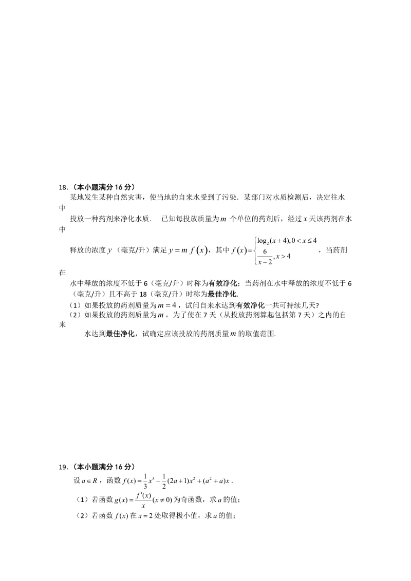 江苏省海门市2014届高三第一次诊断考试数学试题(含答案).doc_第3页