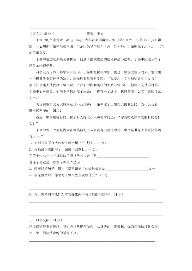 2012-2013学年度六年级语文上册期中考试试题.doc_第3页