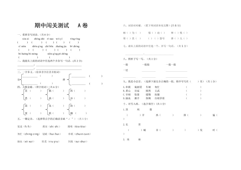 长春版小学语文四年级期中闯关测试A卷.doc_第1页