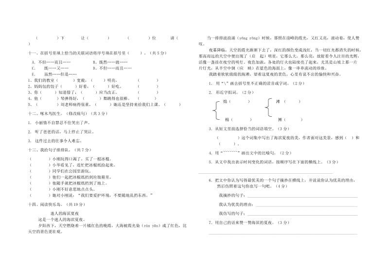 长春版小学语文四年级期中闯关测试A卷.doc_第2页