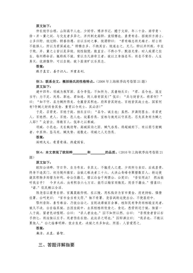 《上海高考“人物形象分析”题型解析对应2011年高考语文试题第19题》.doc_第2页