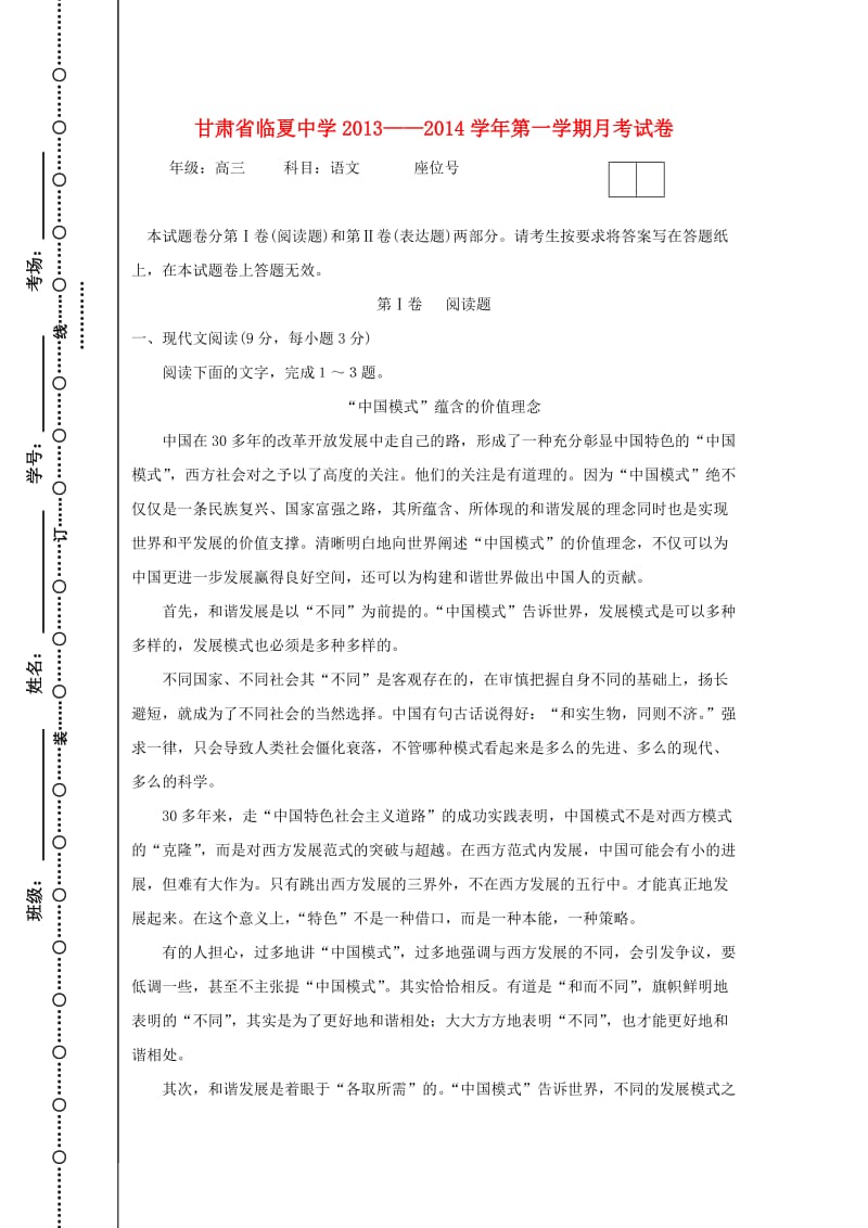 甘肃省临夏中学2014届高三语文上学期第一次月考试题.doc_第1页