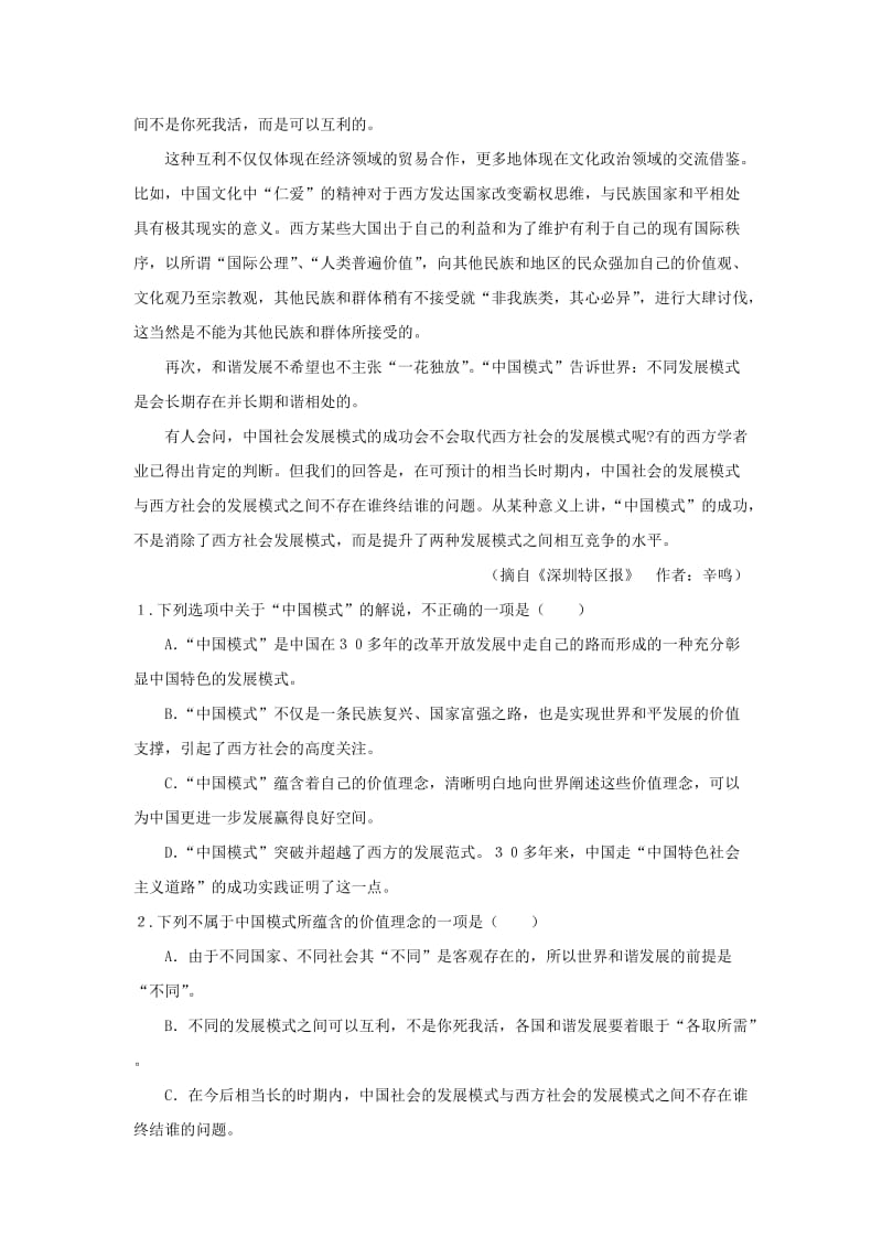 甘肃省临夏中学2014届高三语文上学期第一次月考试题.doc_第2页