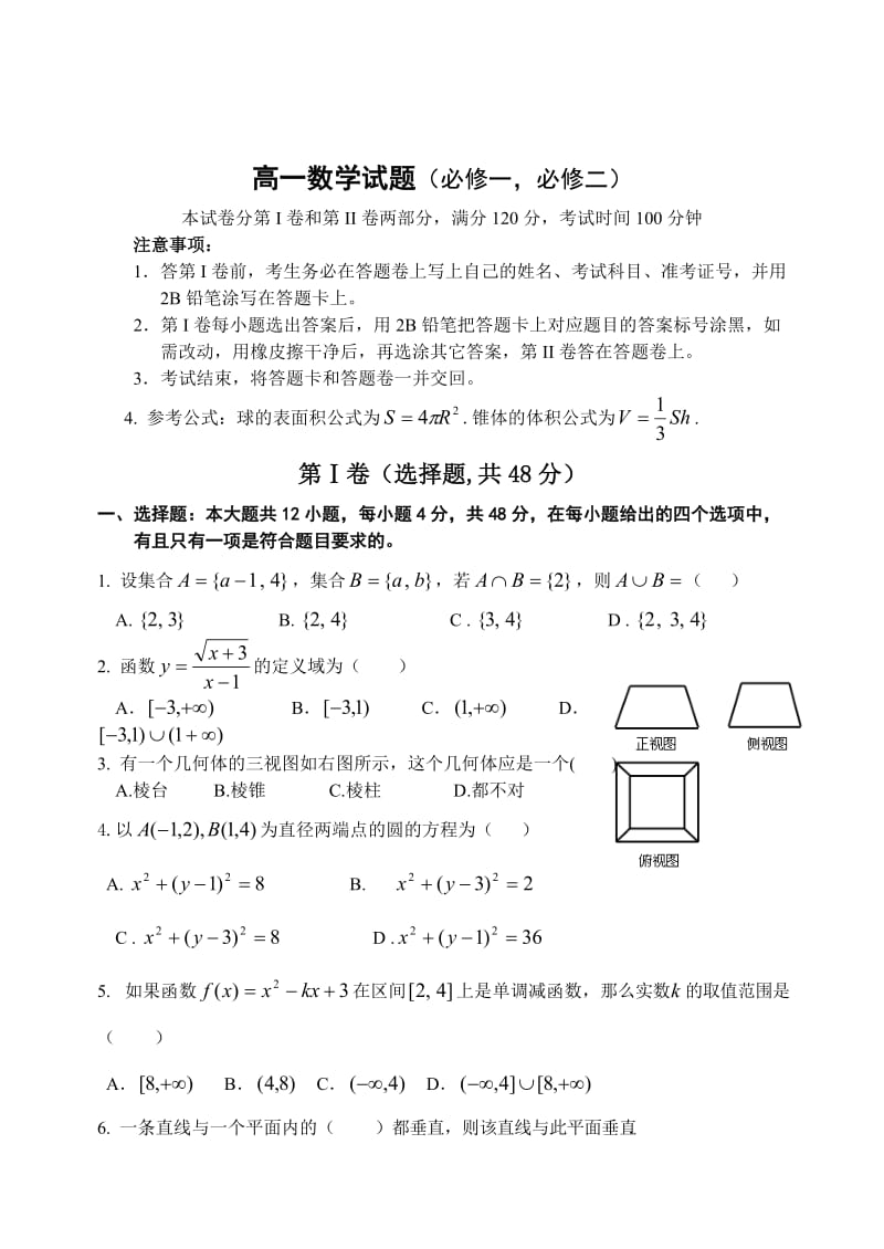 2014级高一数学必修一模块试题(带答案).doc_第1页