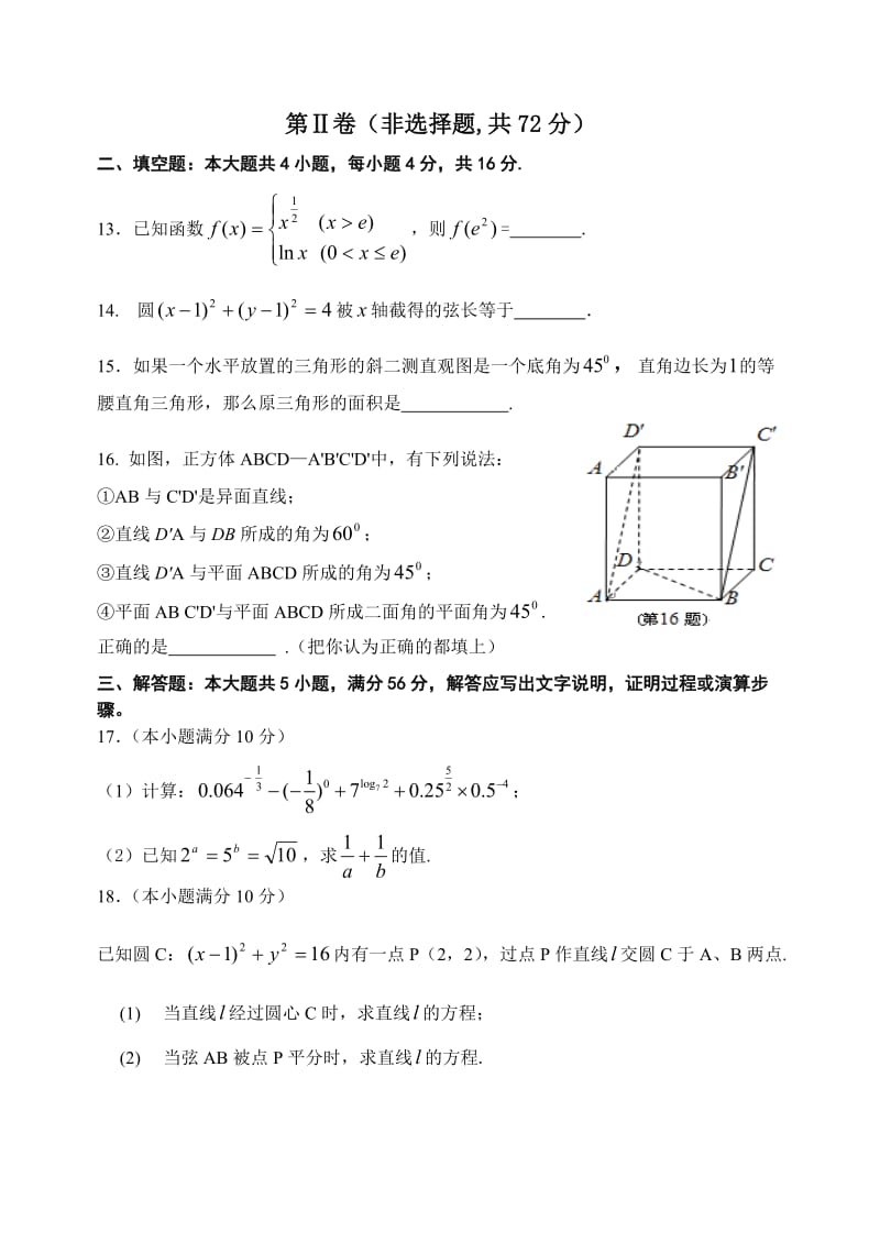 2014级高一数学必修一模块试题(带答案).doc_第3页