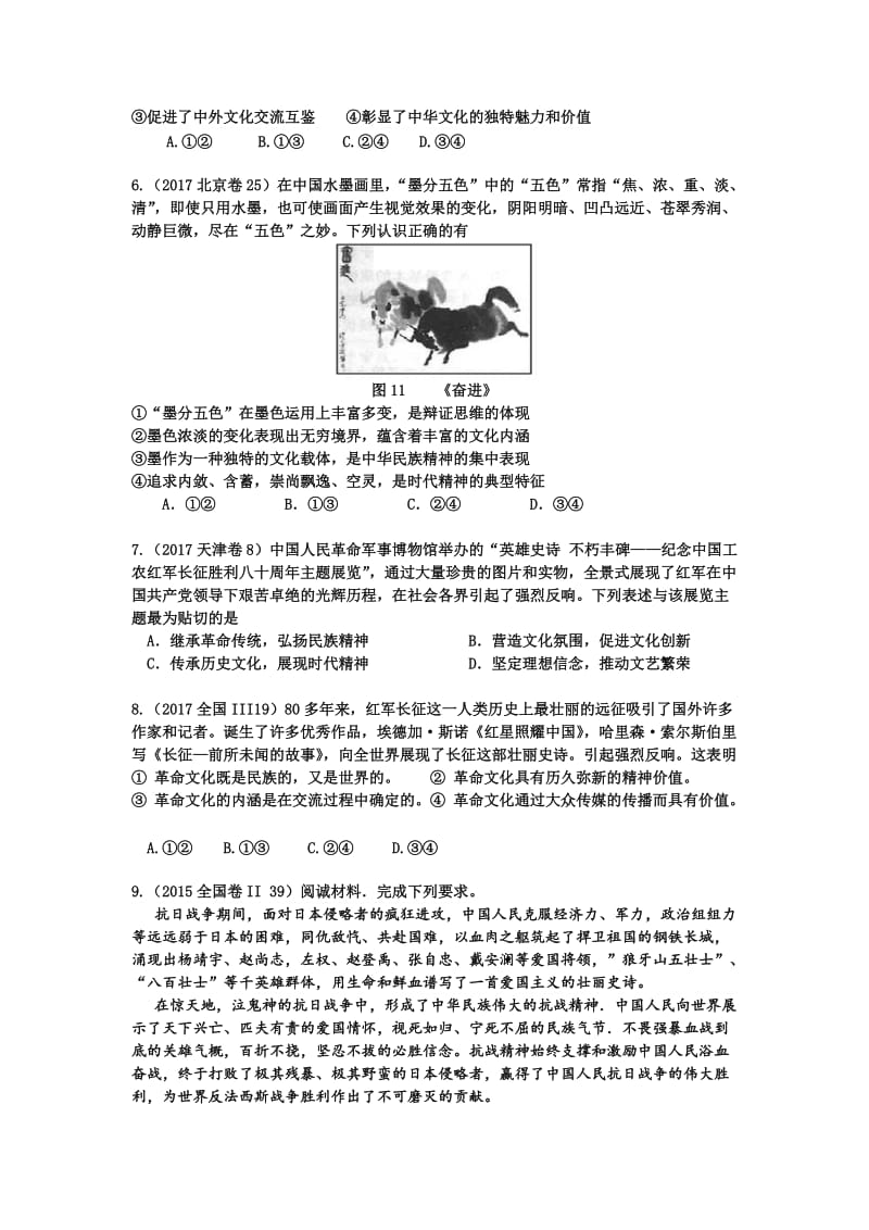 《文化生活》我们的民族精神同步高考真题.doc_第2页