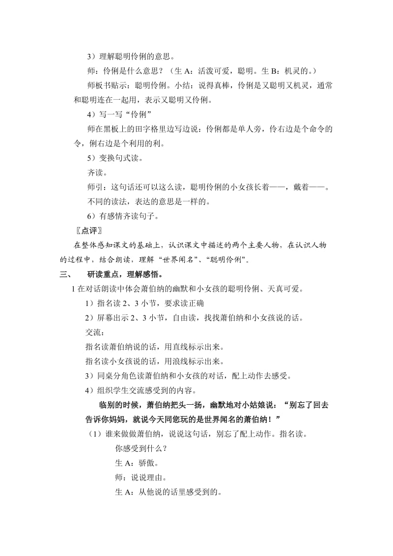 小学语文新教材二年级第一学期.doc_第3页