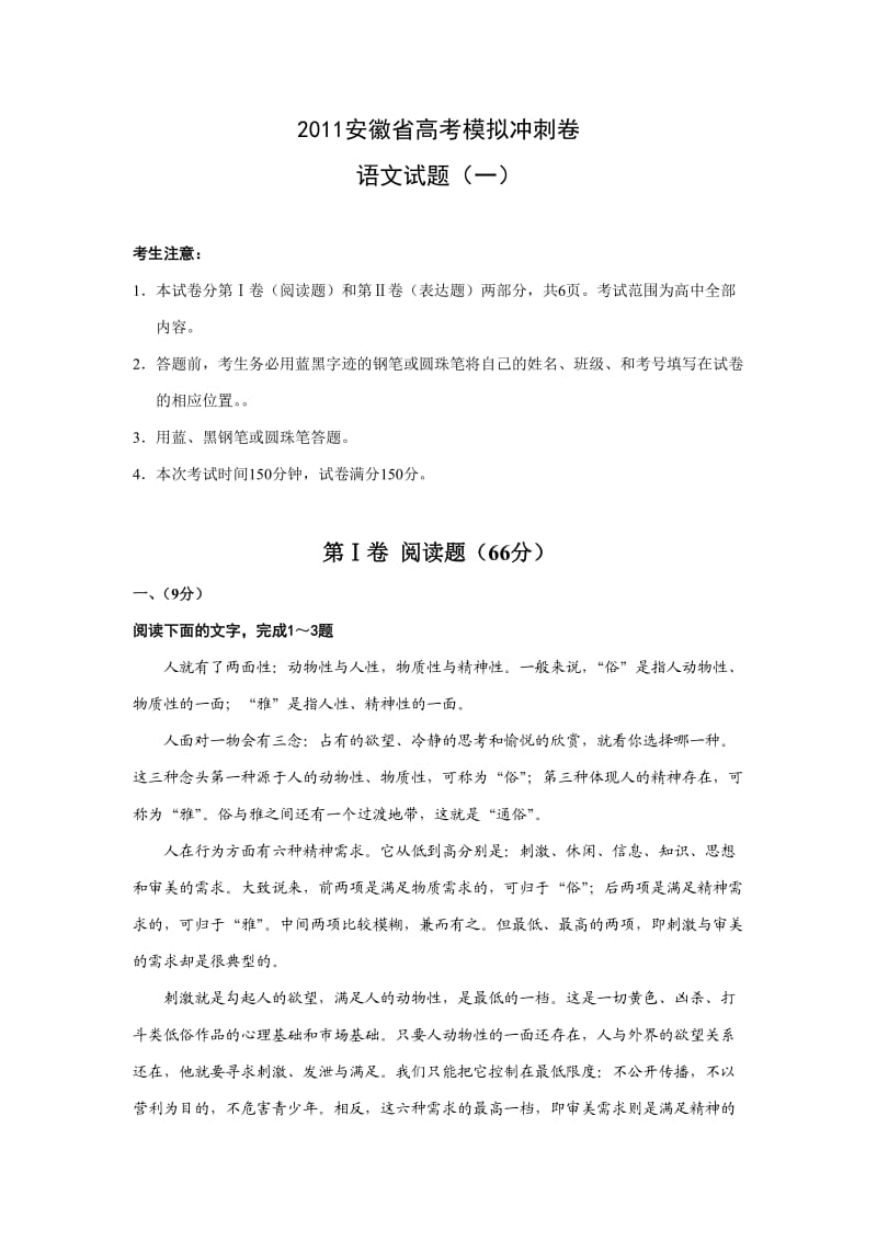 华普教育·2011安徽省高考模拟冲刺语文卷.doc_第1页