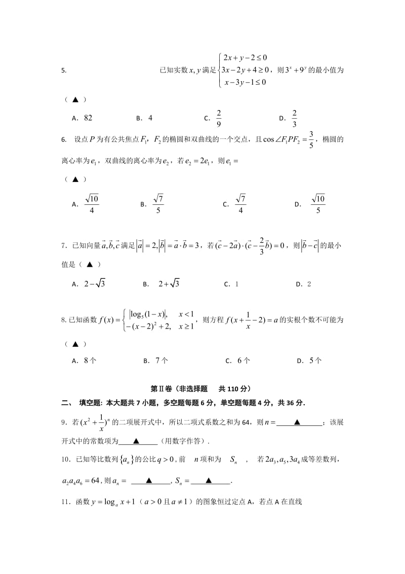 浙江省杭州地区四校2017届高三上学期联考数学试卷.doc_第2页