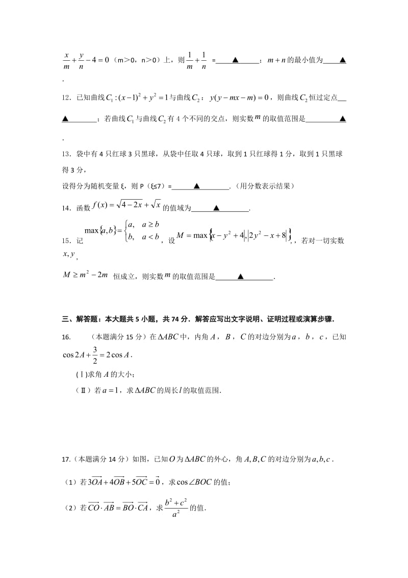 浙江省杭州地区四校2017届高三上学期联考数学试卷.doc_第3页