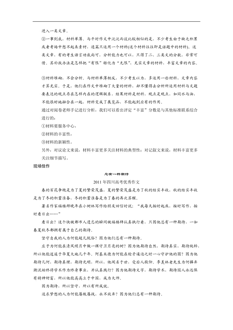 2014高考语文高分突破指南作文专题：丰富.doc_第2页