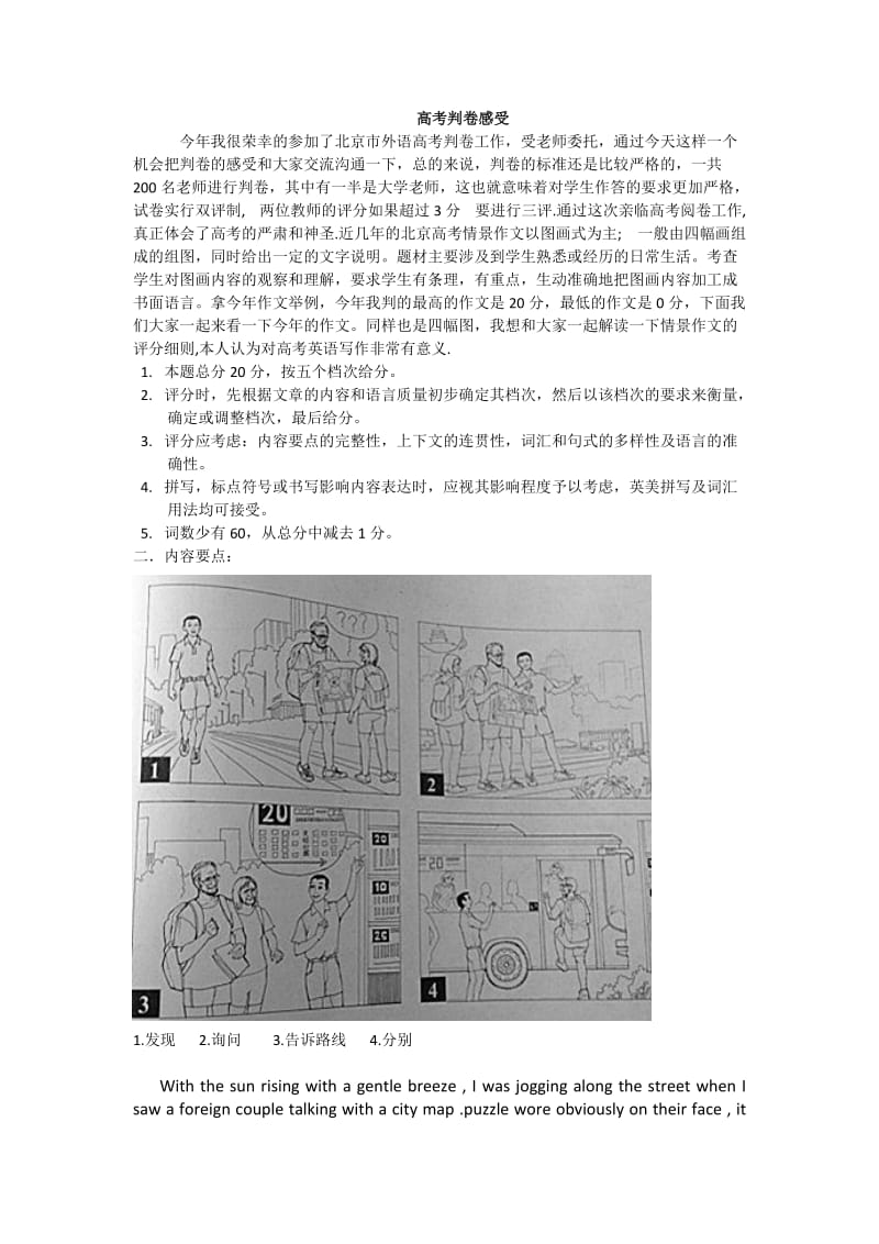 2012北京卷英语作文高考判卷评析.docx_第1页