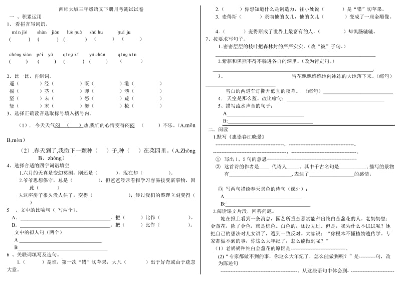 2012-2013春期月考三年级语文月考试卷.doc_第1页