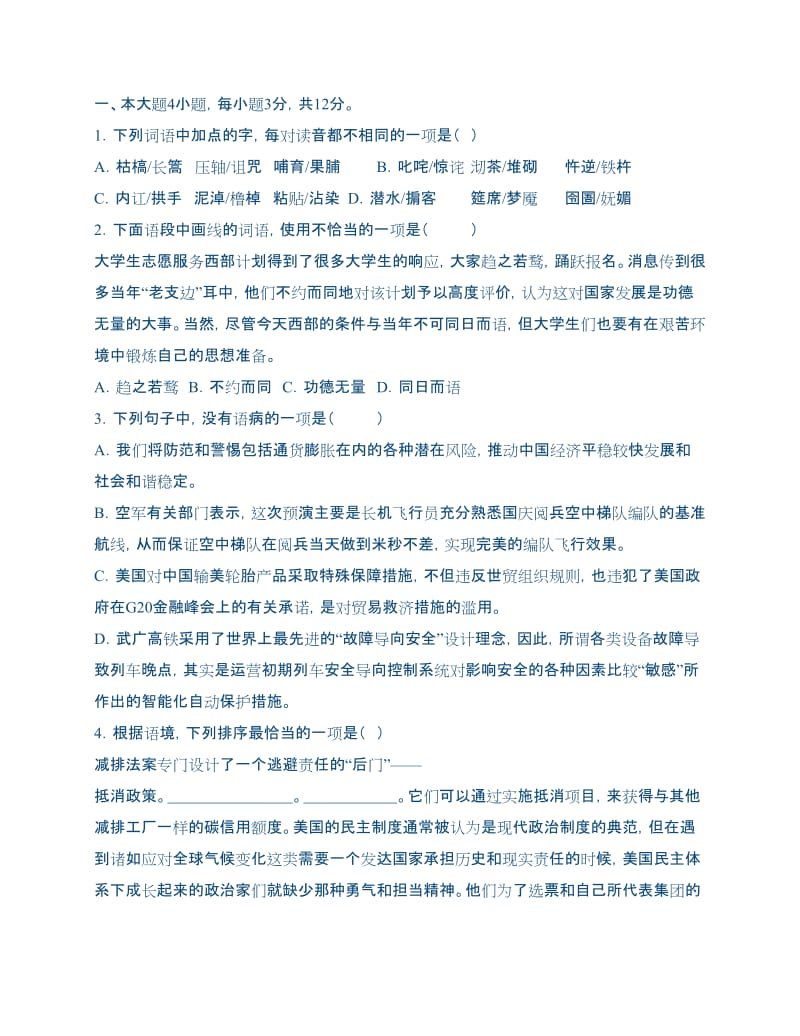 2012上海市高中语文春考试卷.docx_第1页