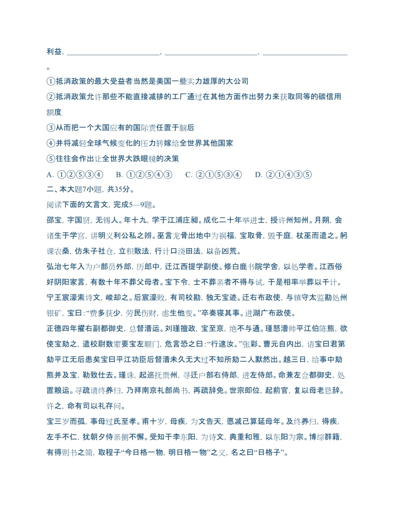 2012上海市高中语文春考试卷.docx_第2页
