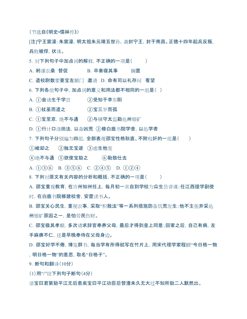 2012上海市高中语文春考试卷.docx_第3页