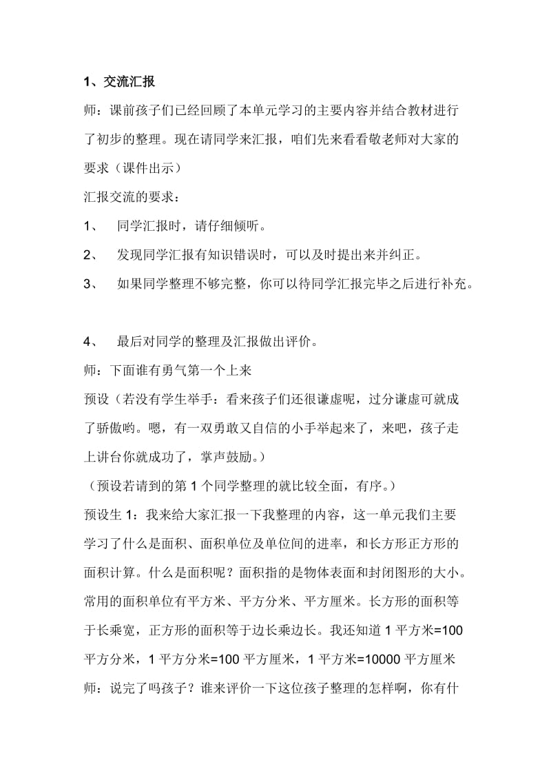 面积的整理和复习教学设计.docx_第3页