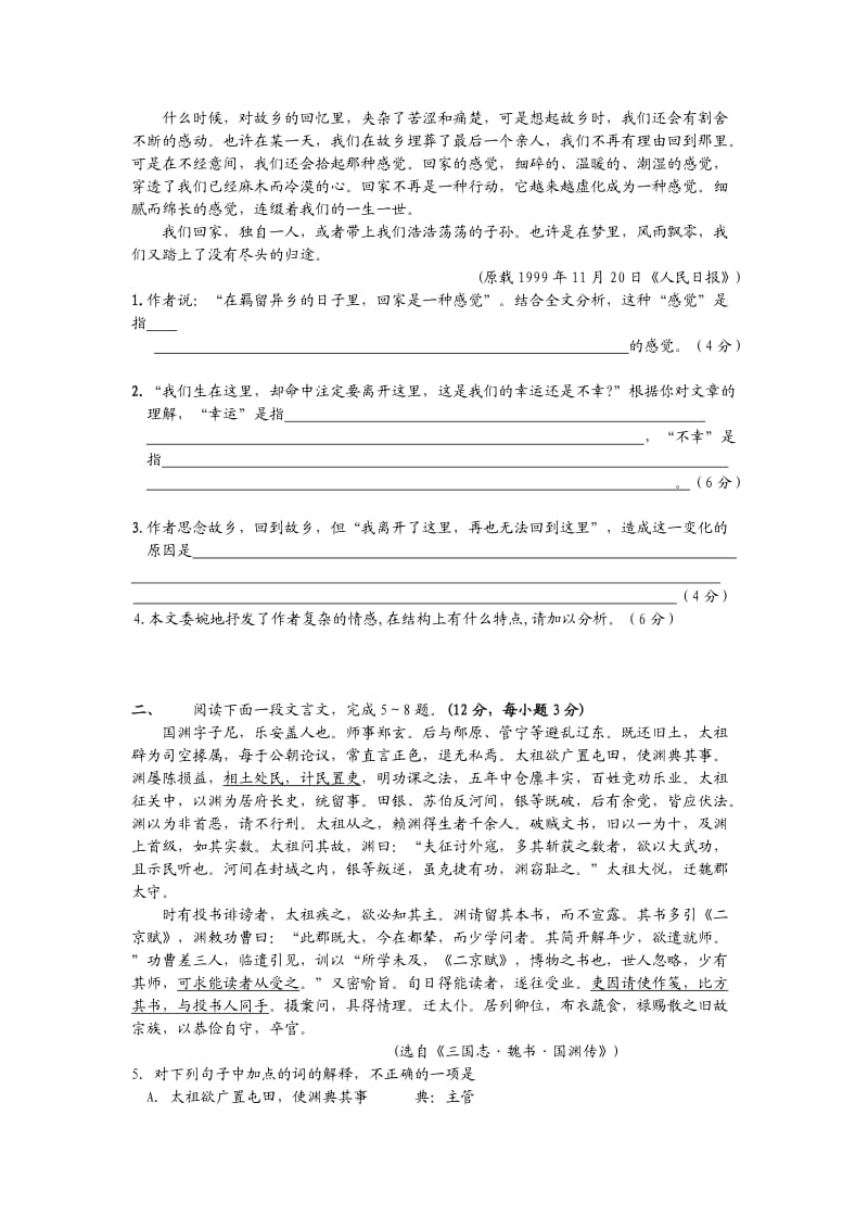 江苏省泗阳中学高二语文周练十二.doc_第2页