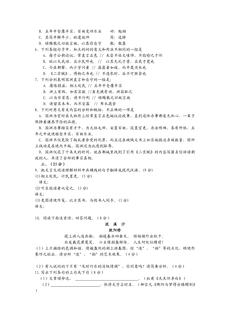 江苏省泗阳中学高二语文周练十二.doc_第3页