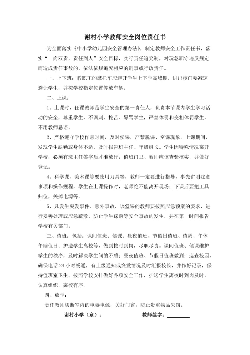 谢村小学安全工作资料.doc_第2页