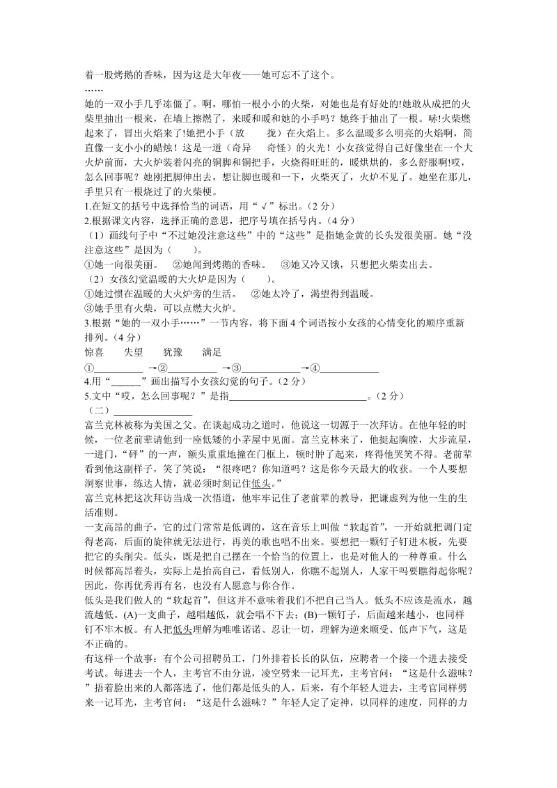 2012-2013年南阳市六年级(下)期末语文试卷.doc_第2页