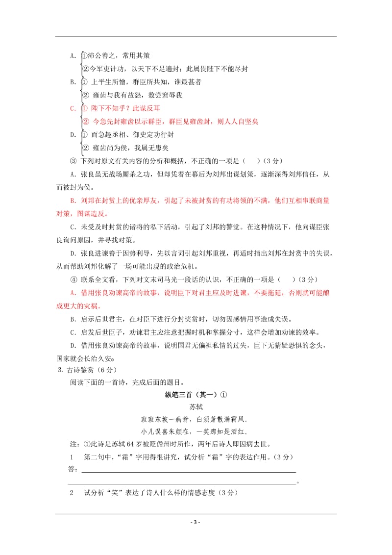 福建省泉州一中09-10学年高一上学期期末考试语文卷.doc_第3页