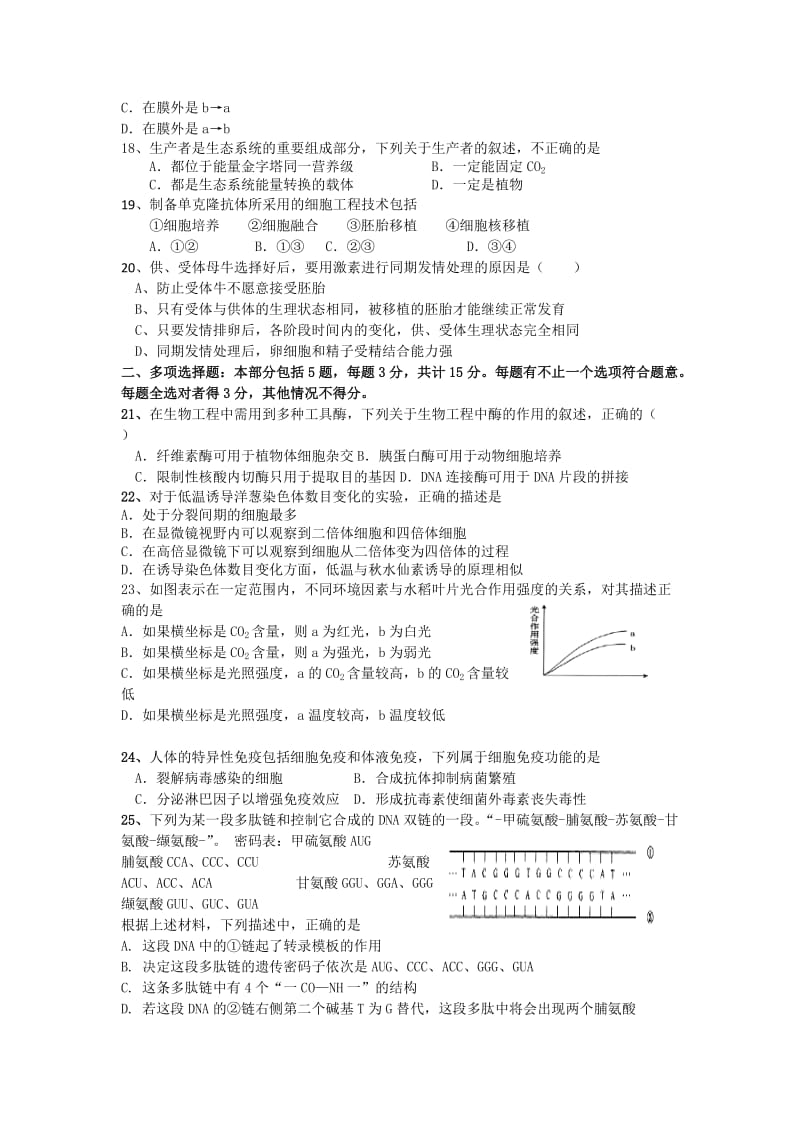 广东珠海市2010年高三生物一模试题.doc_第3页