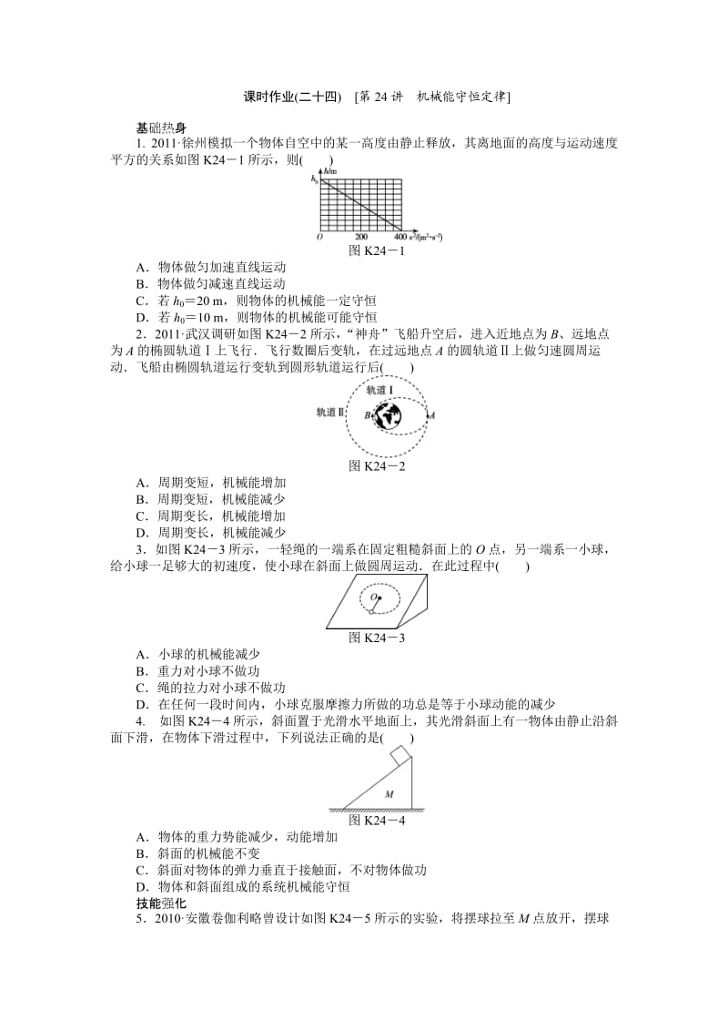 2013届高考物理第一轮课时检测试题.doc_第1页