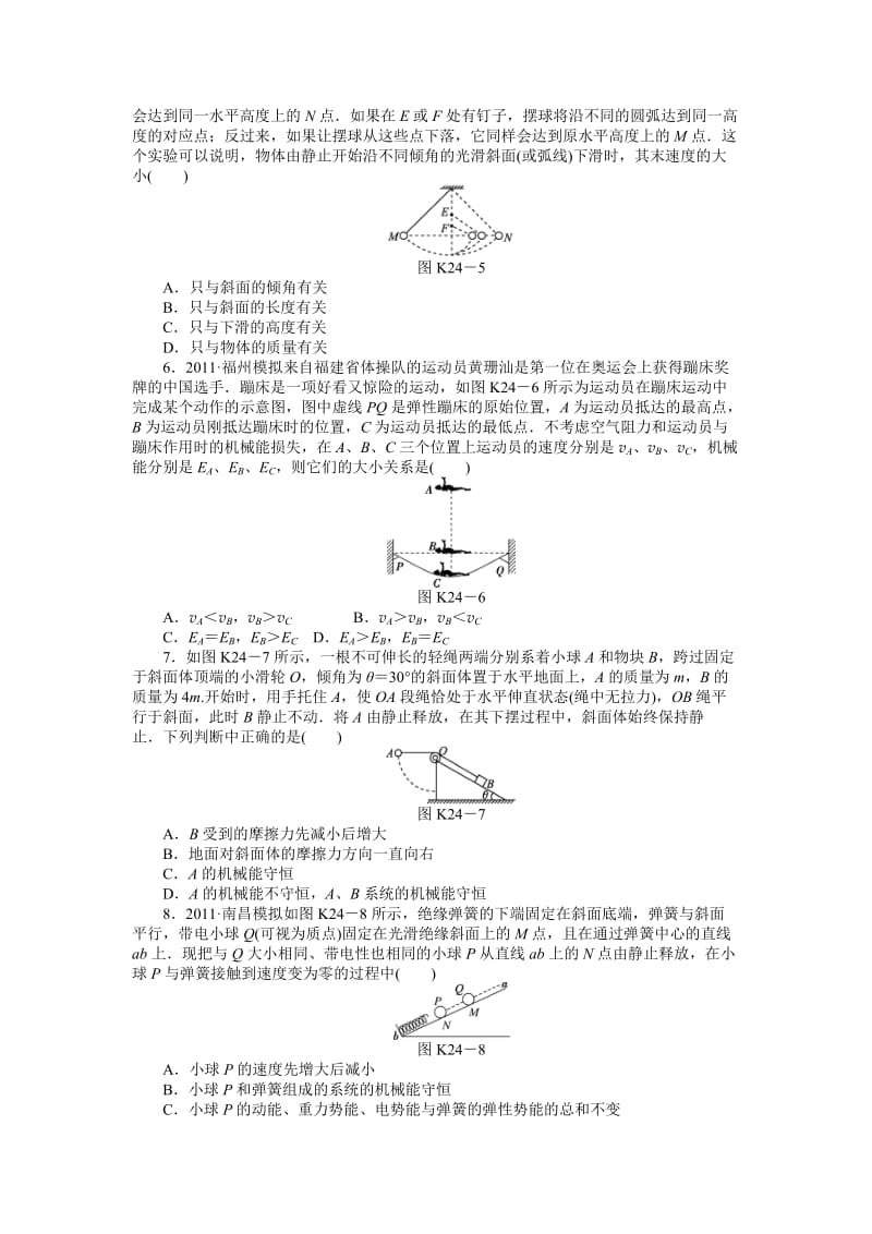 2013届高考物理第一轮课时检测试题.doc_第2页