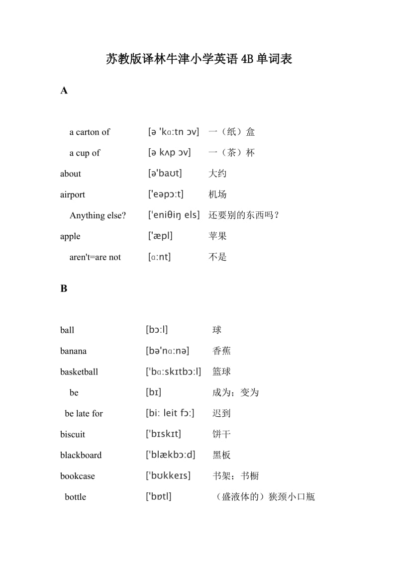 苏教版译林牛津小学英语4B单词表.doc_第1页