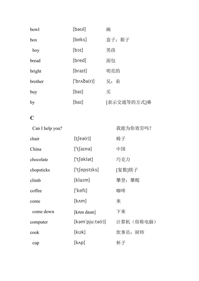 苏教版译林牛津小学英语4B单词表.doc_第2页