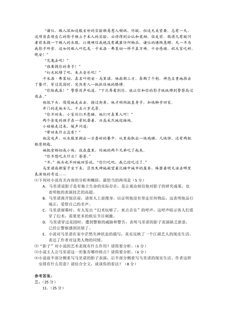 2013年全国高考语文试卷文学作品阅读.doc_第2页