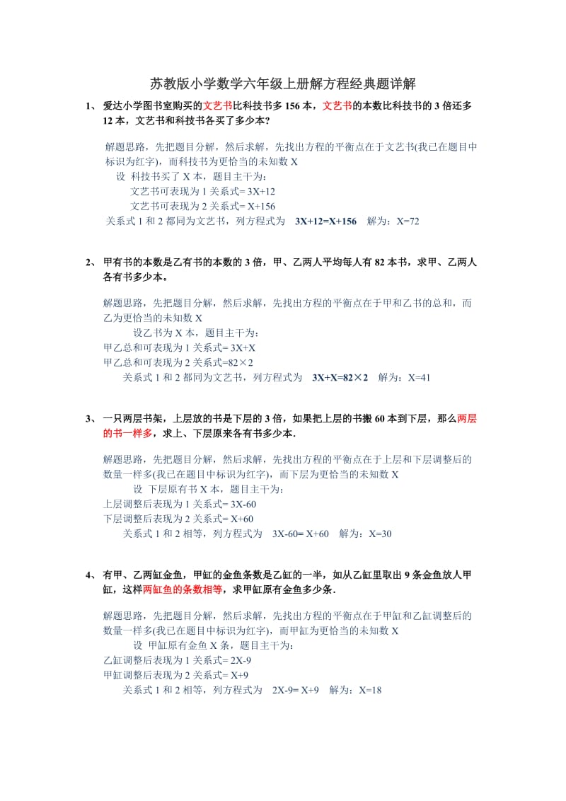 苏教版数学六年级上册解方程经典题详解上.doc_第1页