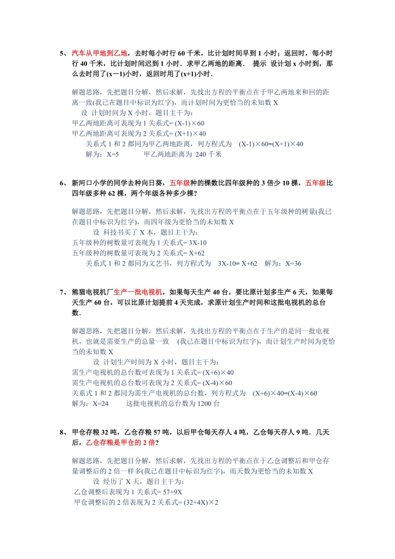 苏教版数学六年级上册解方程经典题详解上.doc_第2页